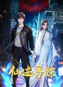 В поисках бессмертия сезон 1