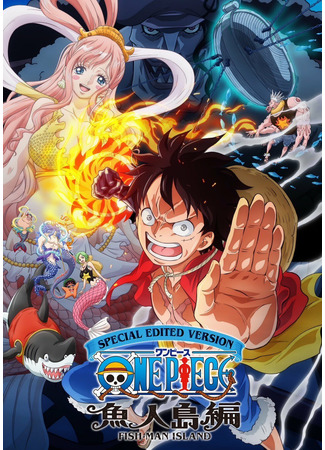 аниме Ван-Пис: Остров Рыболюдей (One Piece Log: Fish-Man Island Saga: One Piece: Gyojin Tou-hen) 13.10.24
