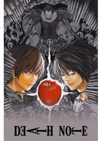 аниме Тетрадь Смерти (Death Note) 19.10.24
