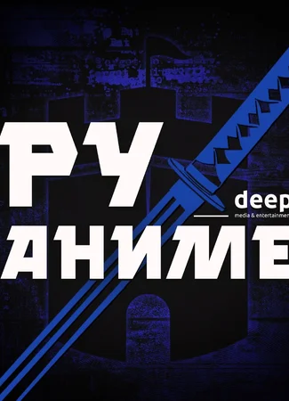 Переводчик DEEP 23.10.24