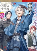 Предложение отпуска для скромного дворянина сезон 1