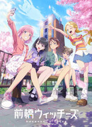 Ведьмы Маэбаши сезон 1