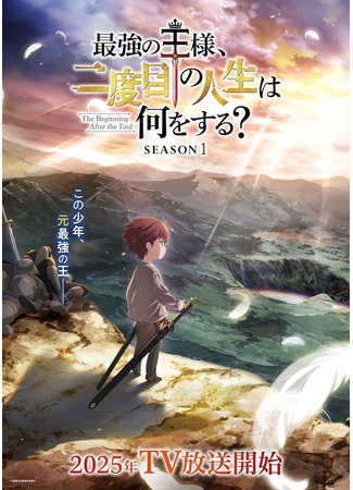 аниме Начало После Конца (The Beginning After The End: Saikyou no Ousama, Nidome no Jinsei wa Nani wo Suru?) 01.11.24