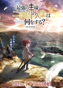 Начало После Конца сезон 1