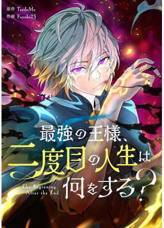 аниме Начало После Конца (The Beginning After The End: Saikyou no Ousama, Nidome no Jinsei wa Nani wo Suru?) 01.11.24