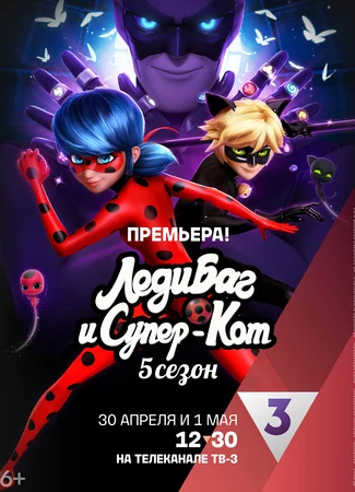 Леди Баг и Кот Нуар