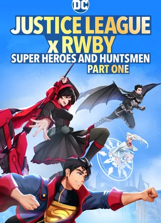 Лига справедливости x RWBY: Супергерои и охотники