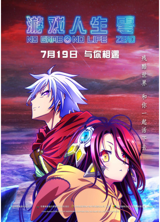 аниме Нет игры - нет жизни: Начало (No Game No Life: Zero) 06.11.24