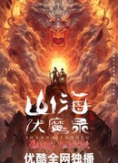 Сказания об уничтожении демонов сезон 1