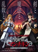 Перерождение Манчкина - Быстрейшее прохождение подземелий с 1 ХП сезон 1