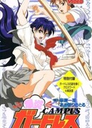 Университетский городок Гуардресс сезон 1