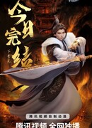 Владыка множества миров сезон 3