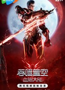 Пожиратель звёзд: Континент застывшей крови