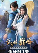 Пик боевых искусств сезон 1