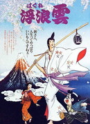 Блуждающие облака