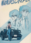 Синдром Каруидзавы