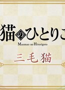 Монолог Маомао сезон 2