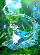 Маг воды сезон 1