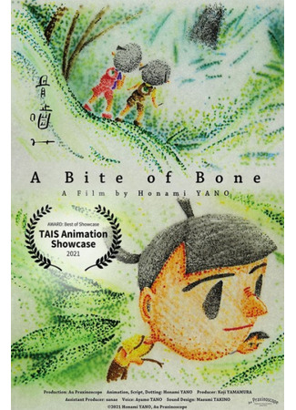 аниме Откуси Косточку (A Bite of Bone: Honekami) 16.01.25