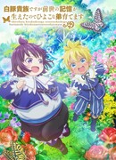 Хотя я всего лишь аристократ с лишним весом, но, обретя воспоминания о своей прошлой жизни, я смогу вырастить младшего брата сезон 1