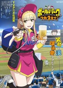 Ловец бейсбольного поля! сезон 1