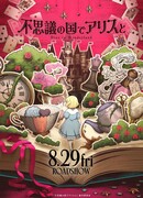 Алиса в Стране чудес: Погружение в Страну чудес