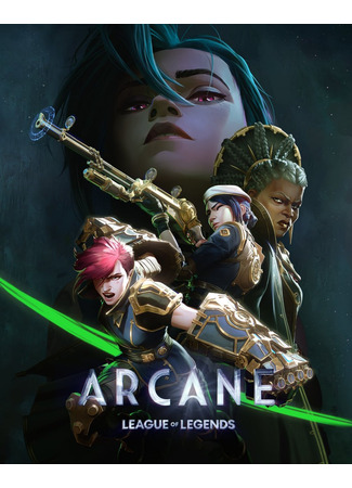 аниме Лига легенд: Тайна (League of Legends: Arcane) 29.01.25