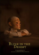 Мерцание в пустыне