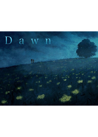 аниме Рассвет (Dawn) 02.02.25