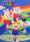 Полосатый тигренок Симадзиро [ТВ-1]