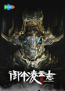 Легенда о мастере сезон 1