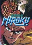 Мироку сезон 1