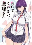 Пожалуйста, оденьтесь, Такаминэ-сан! сезон 1