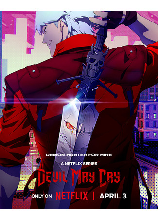 аниме И дьявол может плакать (Devil May Cry) 20.02.25