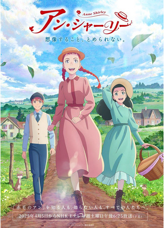 аниме Энн Ширли (Anne Shirley) 20.02.25