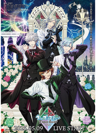 аниме Поющий принц Фильм: Запретные ночные поцелуи. (Uta no☆Prince-sama♪ Movie: Taboo Night Kisses: 劇場版 うたの☆プリンスさまっ♪ TABOO NIGHT XXXX) 20.02.25