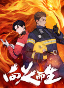 Рождённые в пламени сезон 1