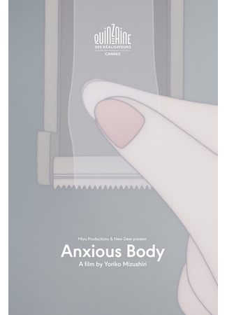 аниме Встревоженное тело (Anxious Body: Fuan na Karada) 24.02.25