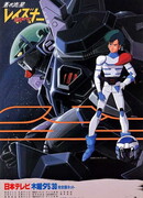 Голубой метеор СПТ Лейзнер сезон 1