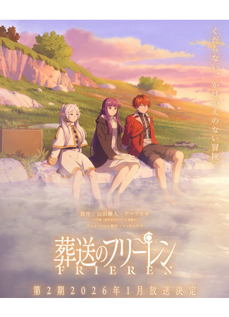 аниме Провожающая в последний путь Фрирен (Frieren: Beyond Journey&#39;s End Season 2: Sousou no Frieren 2nd Season) 07.03.25
