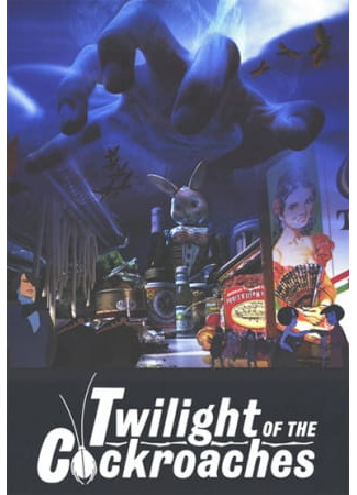 аниме Сумерки тараканов (Twilight of the Cockroaches: Gokiburi-tachi no Tasogare) 11.03.25