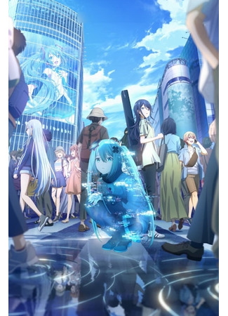аниме Проект «Мир»: Сломанный мир и не поющая Мику (Project Sekai Movie: Kowareta Sekai to Utaenai Miku АнимеПолнометражные2025 года) 16.03.25