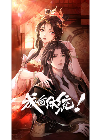 аниме Какой скандал! (How Dare You!? 2nd Season: Cheng He Titong 2nd Season) 16.03.25