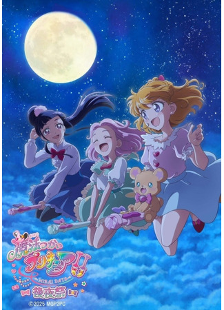 аниме Волшебные ведьмочки ПуриКюа!! ~Дни Будущего~ (Witchy Pretty Cure! Season 2: Mahoutsukai Precure!! Mirai Days) 19.03.25