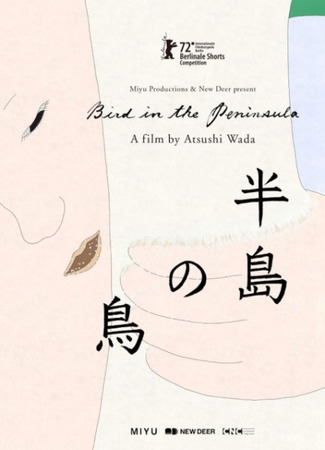 аниме Птица на полуострове (Bird in the Peninsula: Hantou no Tori) 19.03.25
