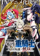 Изгнанный реинкарнированный тяжелый рыцарь не имеет себе равных в знаниях игры сезон 1