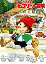 Приключения Пиноккио (1976)