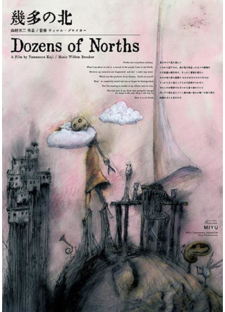 аниме Север, и не один (Dozens of Norths: Ikuta no Kita) 29.03.25