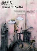 Север, и не один