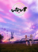 Близнецы Хинахима